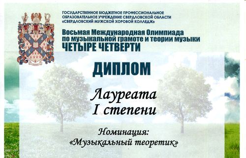 «Четыре четверти» 