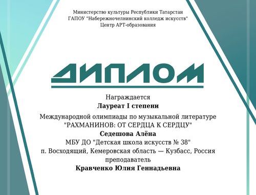 «Рахманинов: от сердца к сердцу»