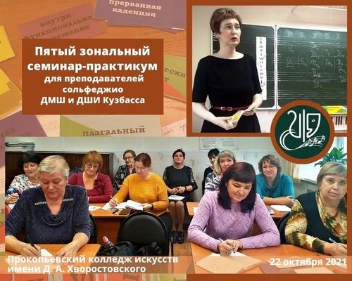«Вопросы методики преподавания музыкально-теоретических дисциплин»