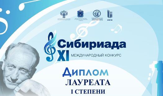 «Сибириада»