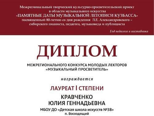 «Музыкальный просветитель»