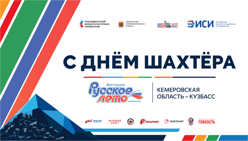 «Русское лето»
