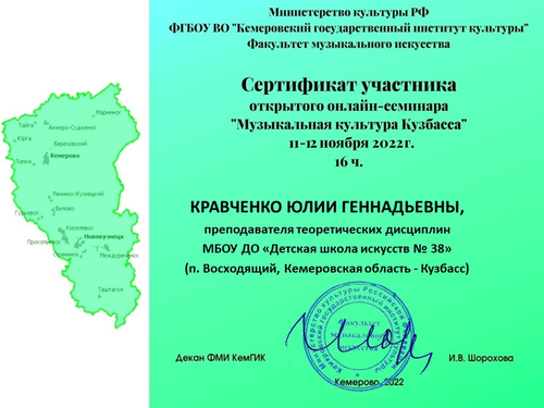 «Музыкальная культура Кузбасса»