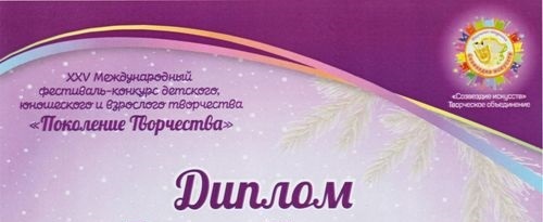 «Поколение Творчества»