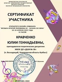 «Музыка второй половины XX века – начала XXI века»