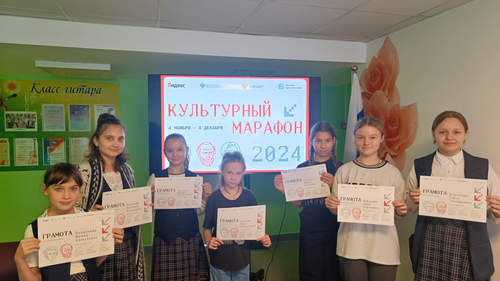 «Культурный марафон»