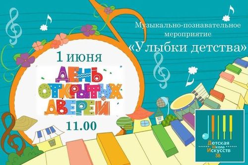 «Улыбки детства»