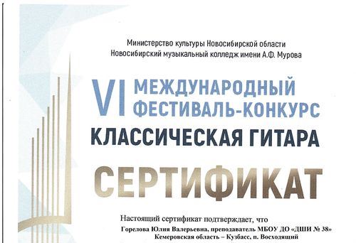 «Классическая гитара»
