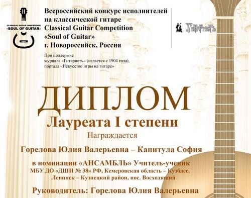 «Soul of Guitar»