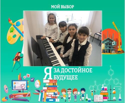 «Твой выбор»