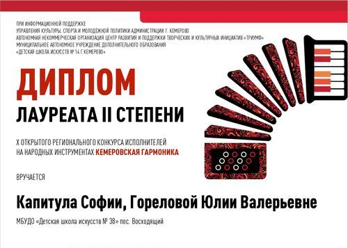 «Кемеровская гармоника»