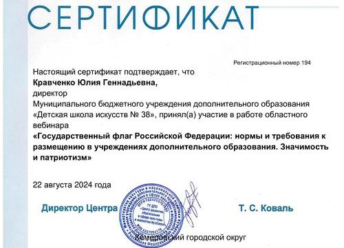 «Государственный флаг Российской Федерации»