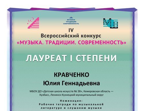 «Музыка. Традиции. Современность»