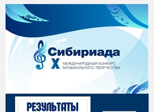 Сибириада кемерово. Международный конкурс Сибириада. Сибириада логотип. Международный конкурс Сибириада 2021. Сибириада 2021 Кемерово.