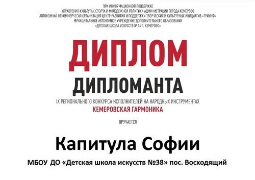 «Кемеровская гармоника»