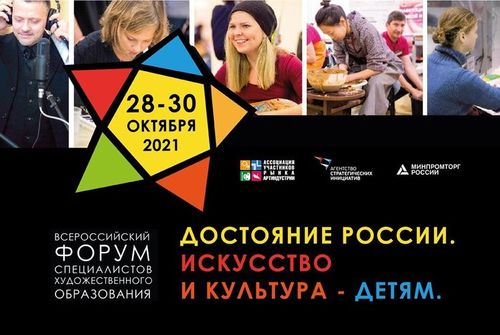 «Достояние России. Искусство и культура – детям»